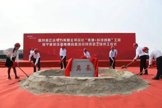 宁波慈溪氢电耦合直流微网示范工程开建