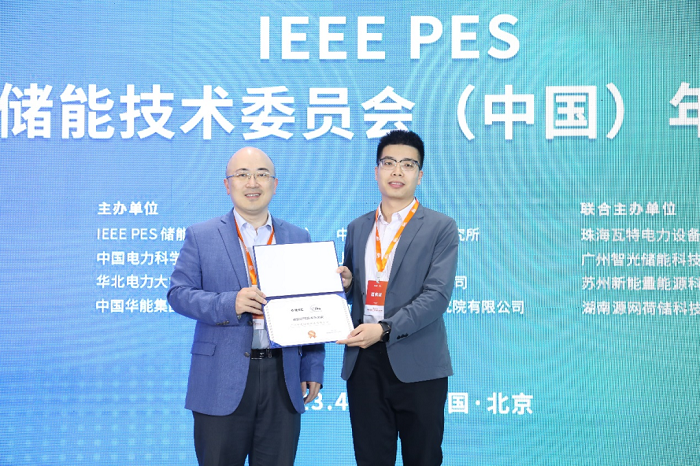 智光储能荣获IEEE PES储能系统技术杰出奖