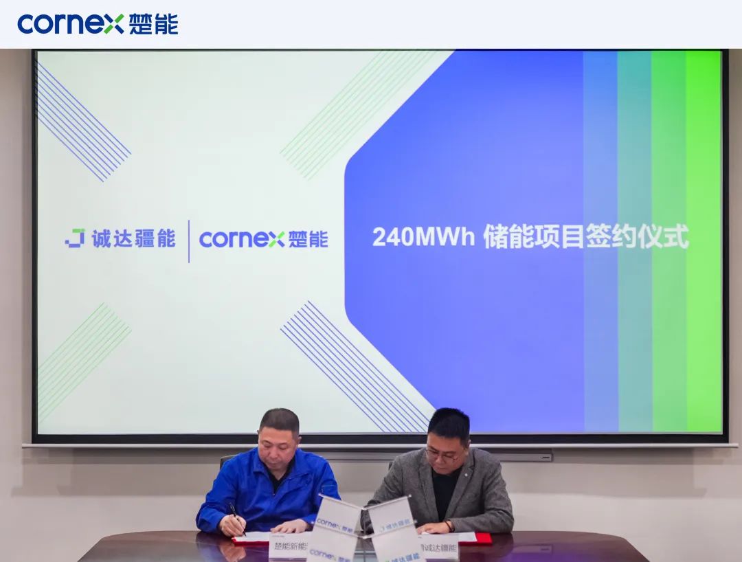 楚能新能源240MWh储能项目签约暨40MWh液冷“浸默”安全储能系统交付仪式举行