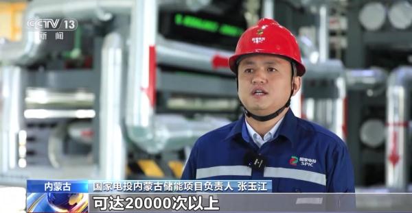 我国首个三模铁铬混合储能项目投运