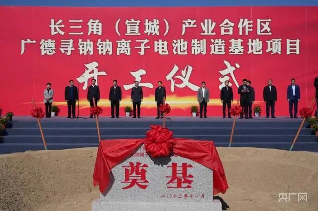 钠电池首个百亿项目开工！