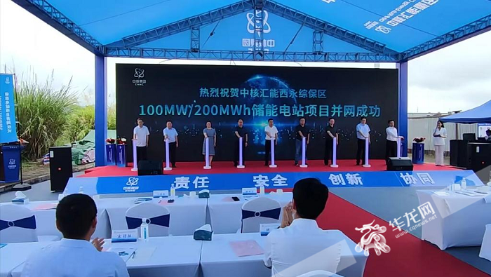 100兆瓦/200兆瓦时！重庆今年首个电网侧大型储能项目并网