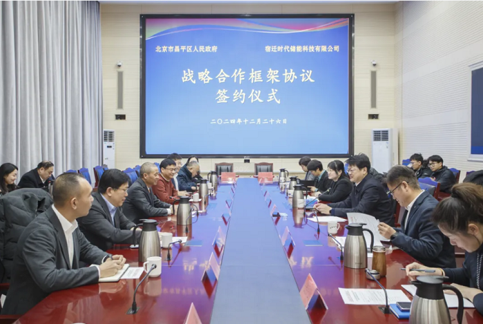 宿迁时代储能落户北京昌平