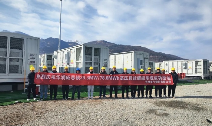 许继高压直挂储能系统成功并网运行！