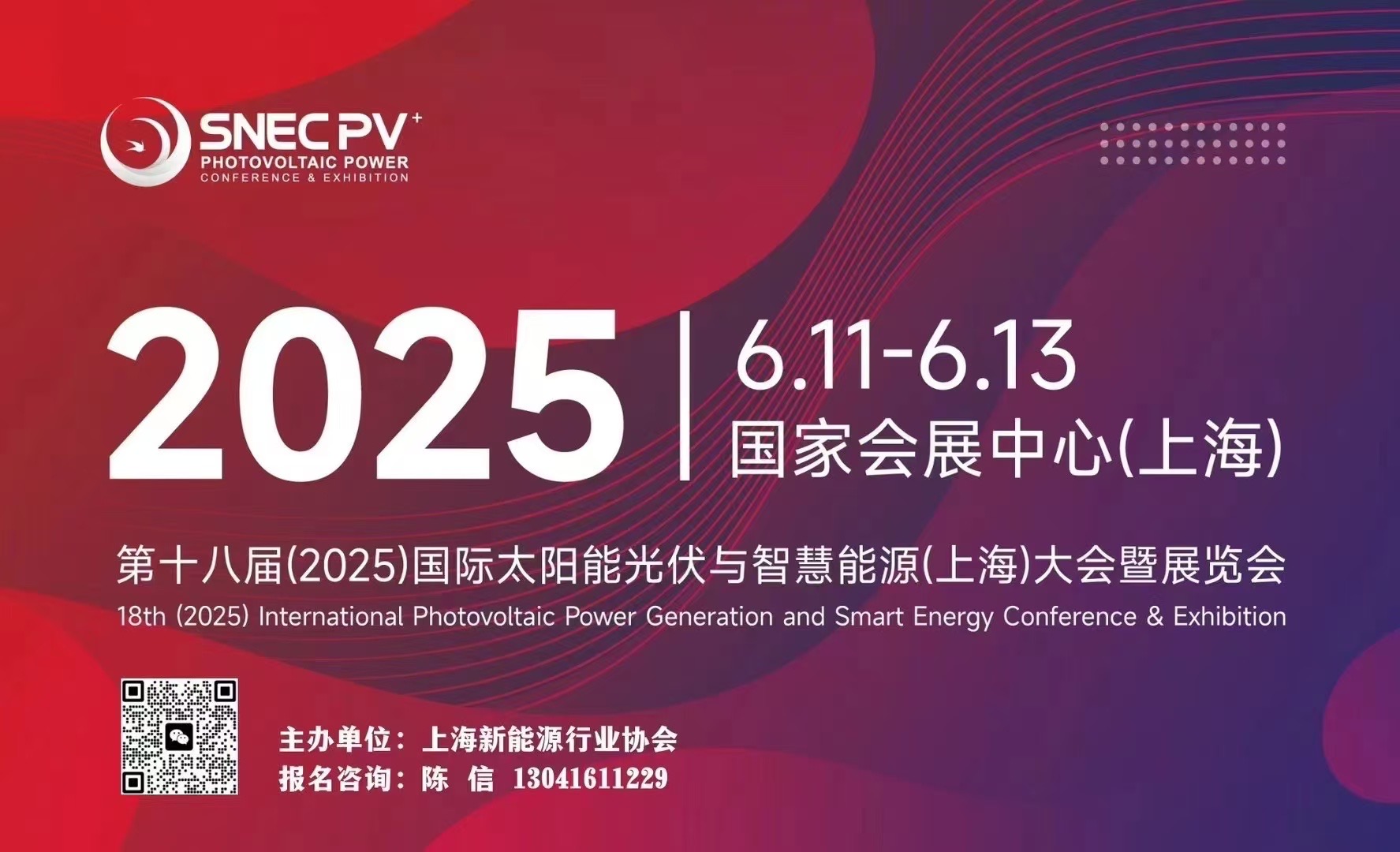 SNEC PV+ 第十八届(2025)国际太阳能光伏与智慧能源(上海)大会暨展览会