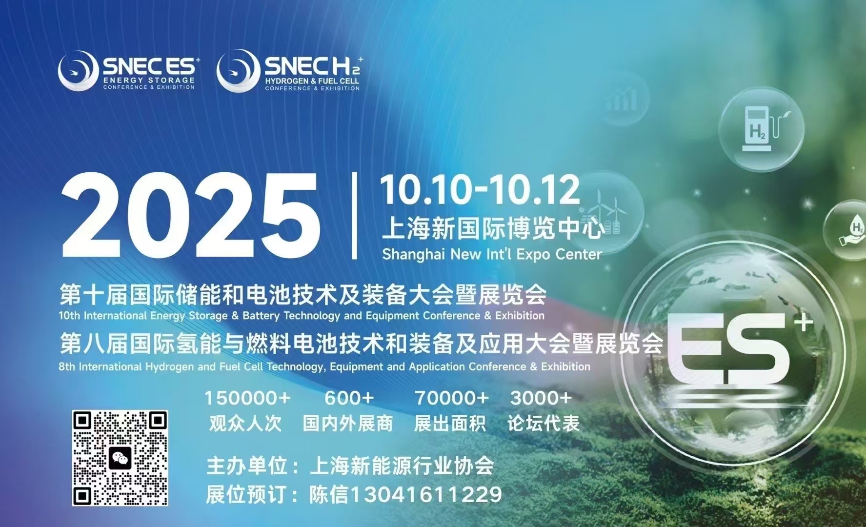 SNEC ES+第十届(2025)国际储能和电池技术及装备(上海)展览会