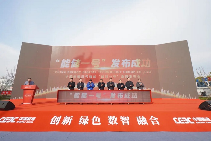 “能储一号”！全球首座300兆瓦级压气储能电站全容量并网发电