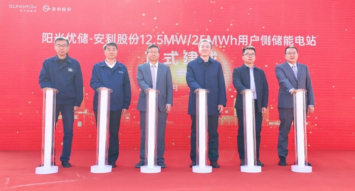 12.5MW/25MWh！安利股份携手阳光新能源共建的先进储能电站举行建成仪式