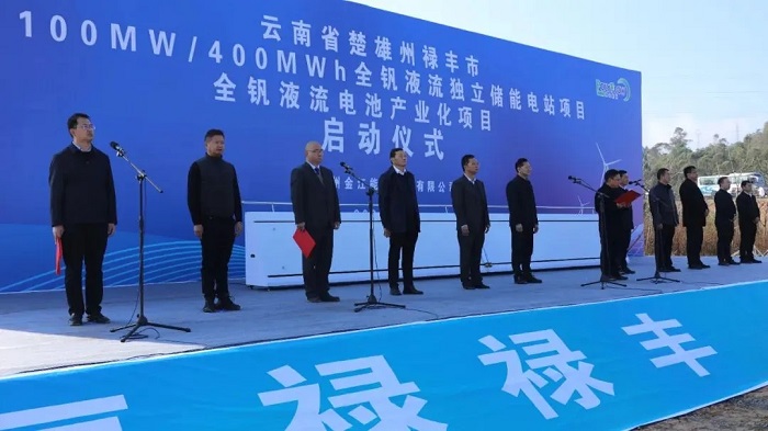 100MW/400MWh！云南省首个全钒液流长时储能项目开工