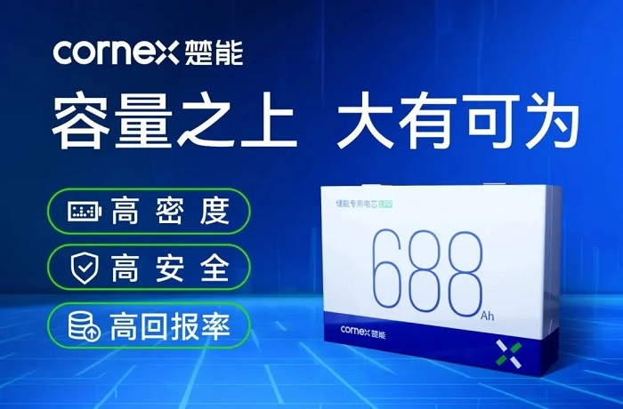 楚能新能源首批688Ah超大容量电芯下线