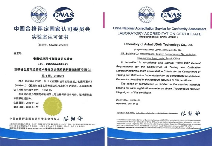 优旦科技卓越实验室通过CNAS认可