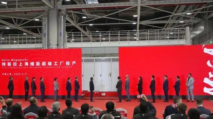 特斯拉上海储能超级工厂投产仪式在上海临港举行