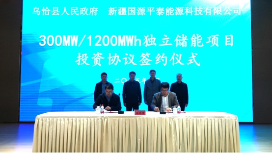 300MW/1200MWh！国源克州乌恰县构网型独立储能项目签约