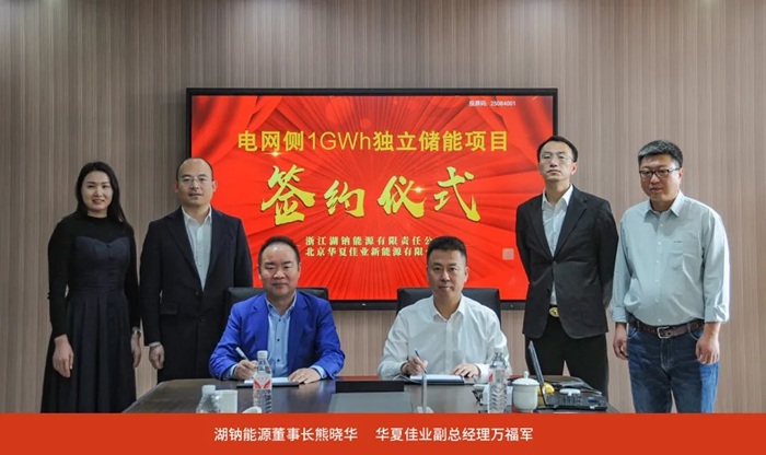 含100MWh钠离子电池系统，华夏佳业与湖钠能源达成1GWh战略合作
