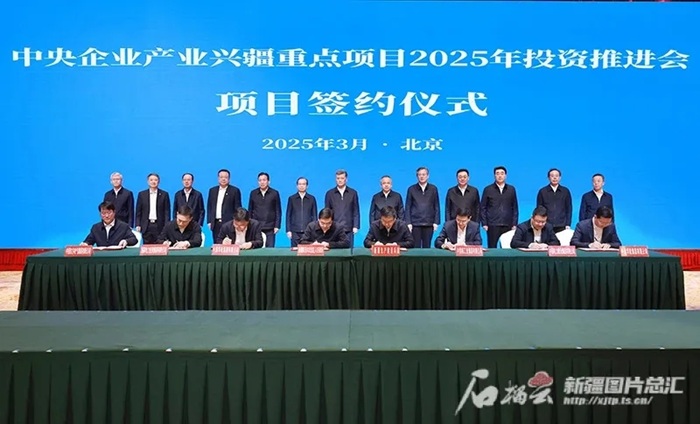 涉及能源、新型储能等！国家能源集团、国电投、中国电建等中央企业产业兴疆重点项目2025年投资推进会在北京举行