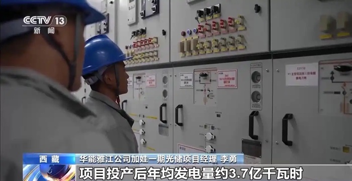 配储50MW/200MWh！ 西藏已建最大光储发电项目并网发电