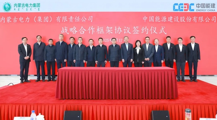 深化新型储能等领域合作！中国能建与内蒙古电力集团签署战略合作协议