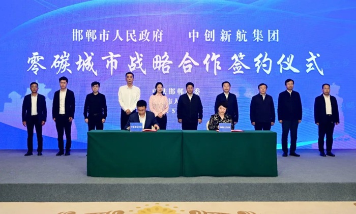 中创新航与邯郸市政府签订零碳城市战略合作协议
