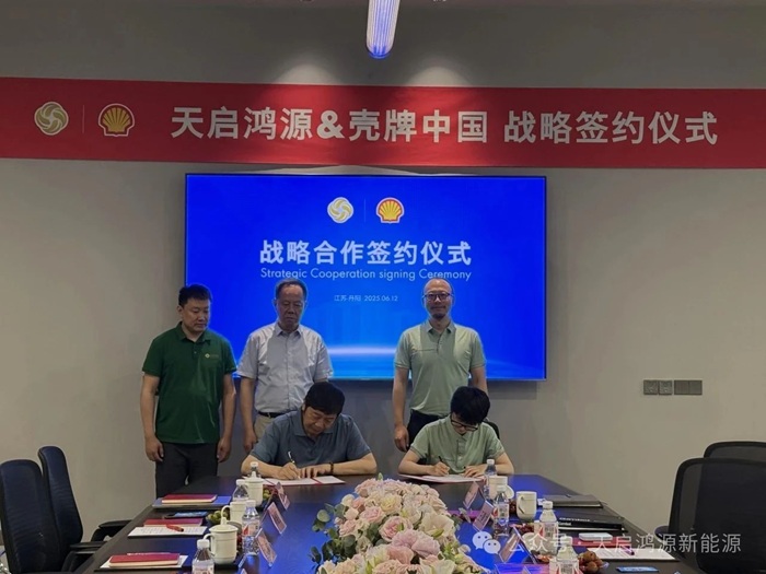 天启鸿源与壳牌中国签署战略合作协议 共推浸没式液冷储能技术