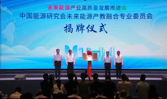 向新出发 遇见未来！中国能源研究会未来能源产教融合专委会和太行先进储能技术研究院在保定成立