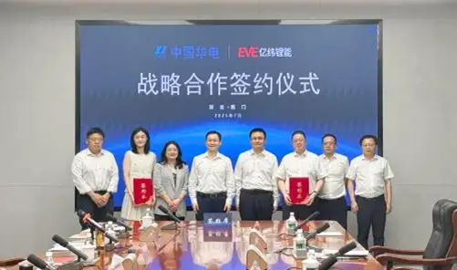 亿纬锂能与华电湖北签署战略合作协议，共推绿色能源与储能产业升级