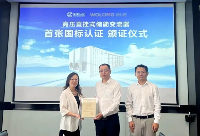 卧龙传动高压直挂式储能变流器获鉴衡首张认证证书