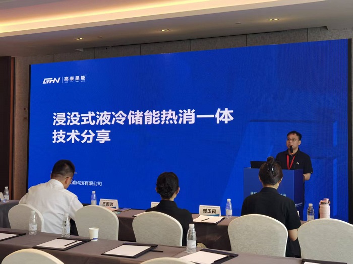 高泰昊能热消一体浸没式液冷技术亮相2025山东新能源产业发展大会