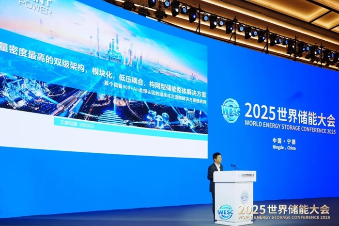 正泰电源发布全球首款UL/IEC认证500Ah+组串式交流侧构网型储能方案