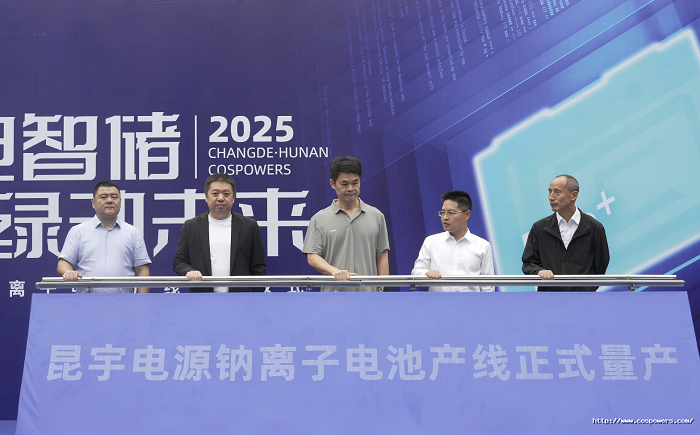 湖南首条！昆宇电源1.5GWh钠离子电池产线正式量产