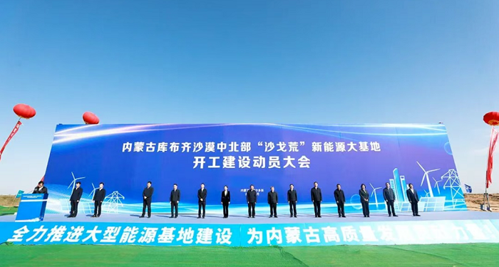 含5GWh储能！总投资988亿元！内蒙古库布其沙漠12GW风光大基地全面开工建设