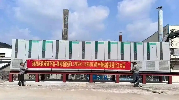 安徽宣城1.5MW/3.132MWh用户侧储能项目开工