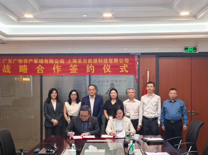 采日能源与广物资产签署战略合作协议，共推智慧能源项目落地
