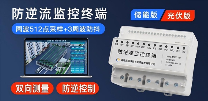 逆流毫秒终结者：为储能电站筑起隐形安全长城