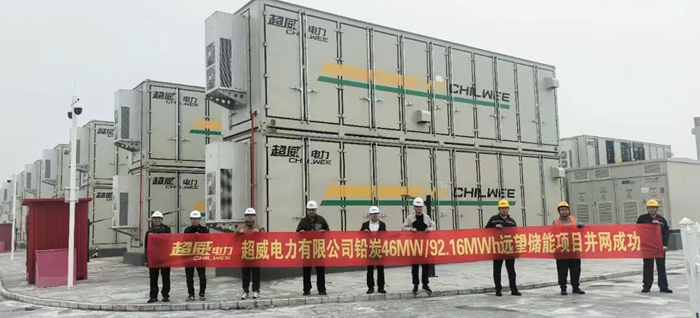 超级电容 + 铅蓄电池！超威46MW/92.16MWh 储能项目一次性并网成功