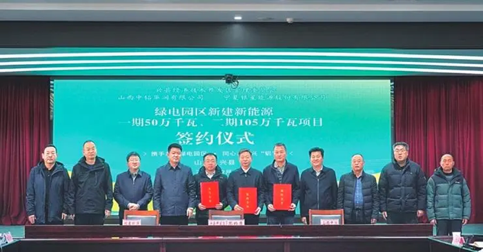 70亿元，含绿电开发、储能等！山西中铝华润、银星能源签约山西1.55GW绿电园区项目