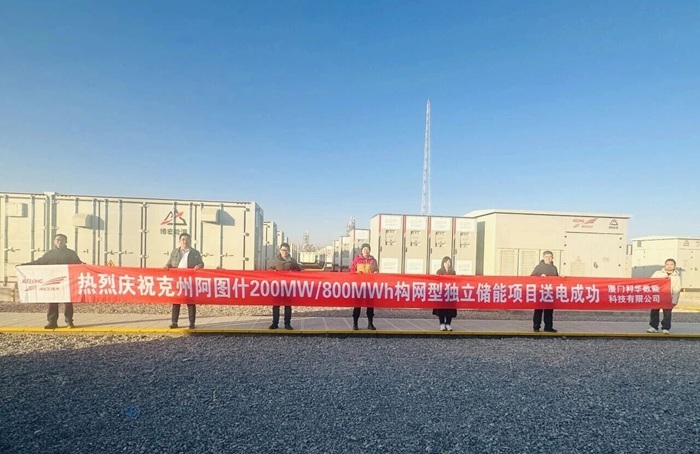 200MW/800MWh，科华数能助力克州阿图什构网型独立储能项目并网投运！