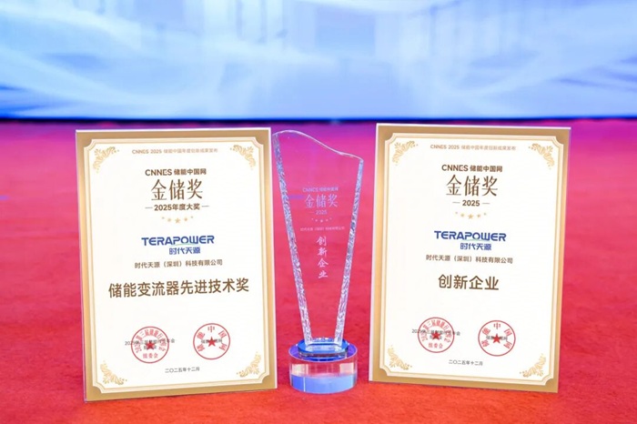 荣耀加冕，载誉前行 | 时代天源荣获“创新企业” 与“储能变流器先进技术”双料大奖