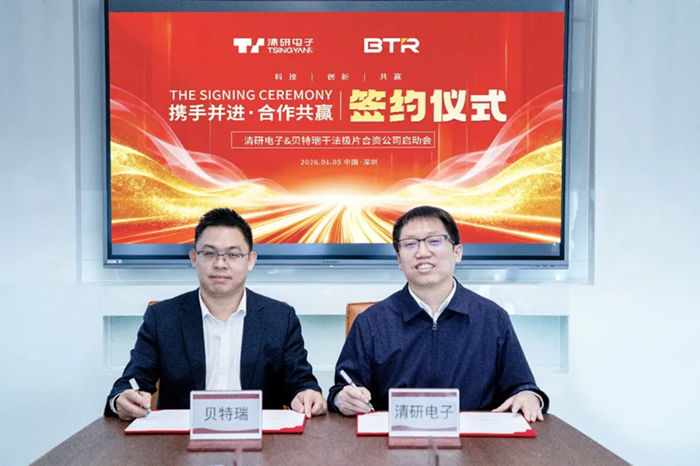 贝特瑞与清研电子签署合资公司合作协议，推进干法电极产业化