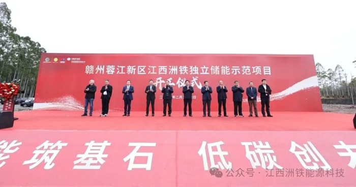 80MW/160MWh+20MW/2.5MWh飞轮储能！赣州蓉江新区江西洲铁独立储能示范项目正式开工